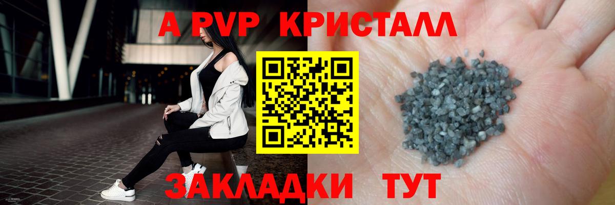 Альфа ПВП Crystall Тверь