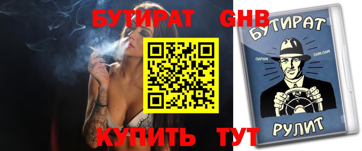 БУТИРАТ 99% Тверь