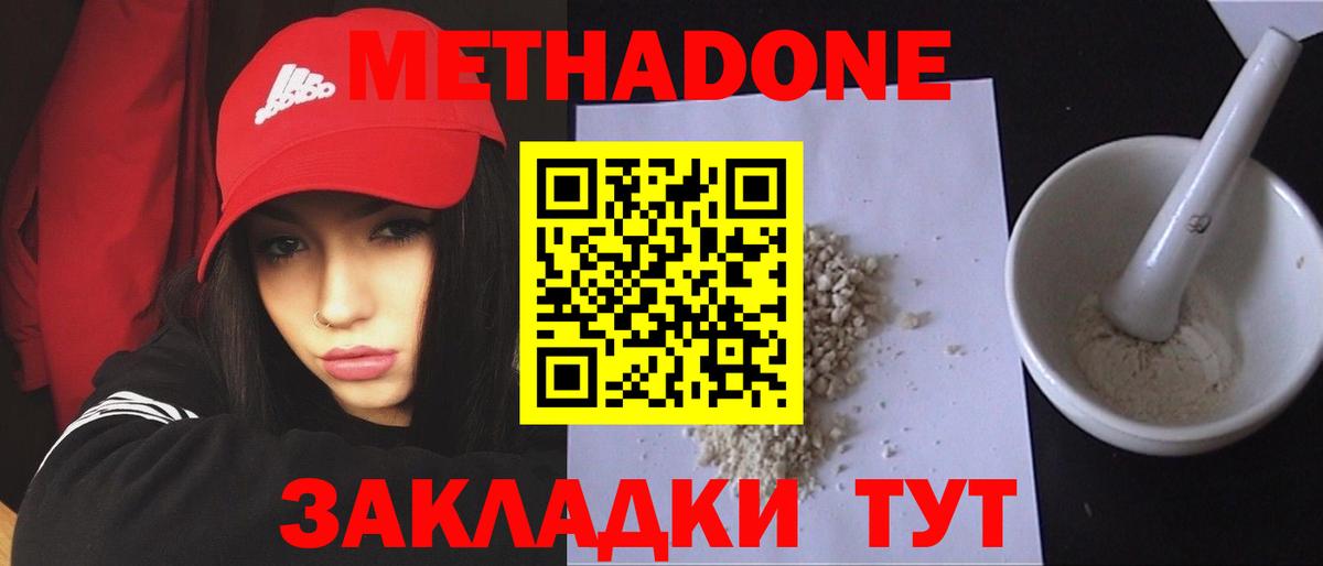 МЕТАДОН кристалл Тверь